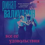 Ринат Валиулин
