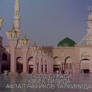 Авлие Сураси Афзал Рафиков