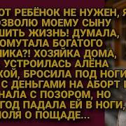 Всучила Беременной Алёне Деньги На Аборт Чтоб Отвязалась От Сына Но Вскоре