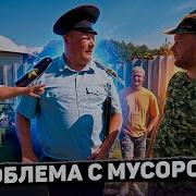 Начальник И Сундук Проблема С Мусорным Баком