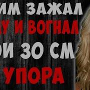 Поехала С Отчимом Подруги К Нему Так У Меня Ещё Небыло