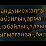 Жалған Дүние Жасқанды Бәрі Бейбарыс Ханнан Шынғысхан Жарты Әлемді Алған Ақсақ Темірде Болдыма