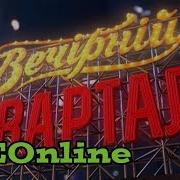 Вечерний Квартал Старая Заставка