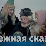 Снежная Сказка 1959