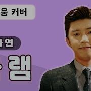바램 임영웅