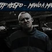 Небро