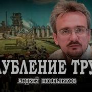 Школьников Андрей