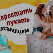 Звуки Как Сделать Самом Вагину