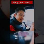 Морген Что Штерн