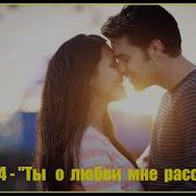 Ту 134 Ты О Любви Мне Расскажи