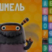 Говорящая Азбука Hey Clay