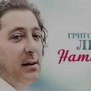 Натали Утали Мои Печали Натали