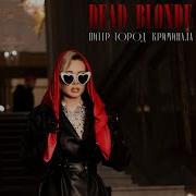 Питер Город Криминала Dead Blonde