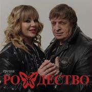Рождество Танечка Татьяна