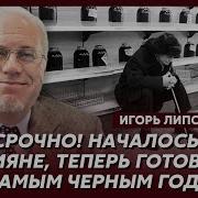 Топ Экономист Липсиц О Новом Курсе Рубля Крахе Банков И Отставке Набиуллиной