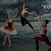 Адан Балет Корсар