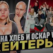 Полина Хлеб