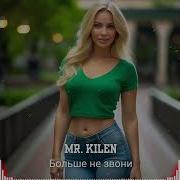 New Dance Music Больше Не Звони 2024