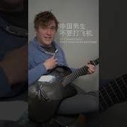 打飞机