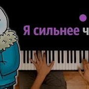 Efim Brostudio Stronger Than You Sans