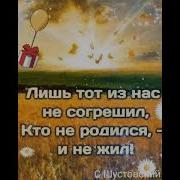Музыка Сергея Шустовского Мудрые Мысли