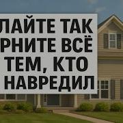 Зло Врагам