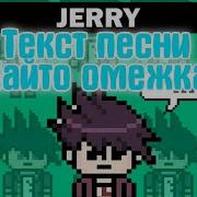 Кайто Омежка