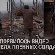 Плен Солдат