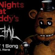 Fanf Song Метал