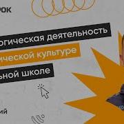 Требования Предъявляемые К Современному Уроку По Физической Культуре В Начальной Школе