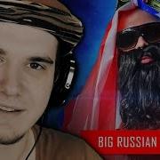 Реакция На Big Russian Boss Vs Владимир Путин Derzus Battle 1 Nd