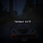 Мы Пойдем С Тобой На Пати