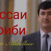 Гариби Куи Сахт Аст Эй Бародар