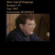 Мавроди О Жизни