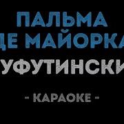 Падьма Де Майорка Элджей Минус