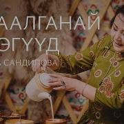 Сандипова