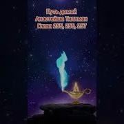 Путь Домой 255 Серия