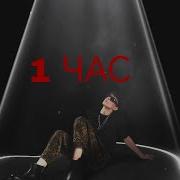 Бискас Рнаьше Было Лучше 1 Час