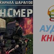 Клинсмер Часть 2