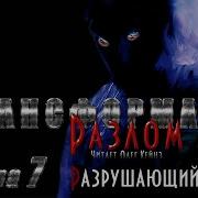 Марк Калашников Трансформа 6 Аудиокнига