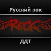 Русский Рок С Караоке