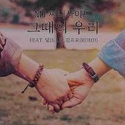 그때의 우리 Mj
