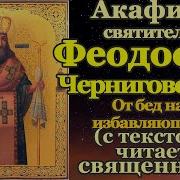 Акафист Черниговской