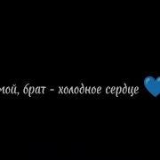 Брат Мой Брат Огонь Поднебесный