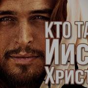 Исус Христом