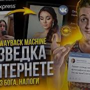 Осинт Разведка