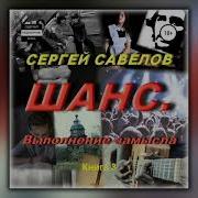 Сергей Завьялов Аудиокниги