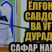 Отахон Ва Домла