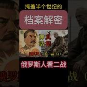 苏联解密档案