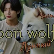 Фф Бтс Озвучка